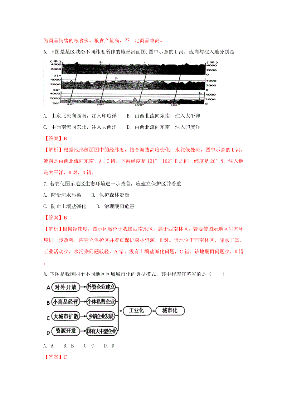 陕西省黄陵中学高新部高二上学期期末考试地理试题 Word版含解析_第3页