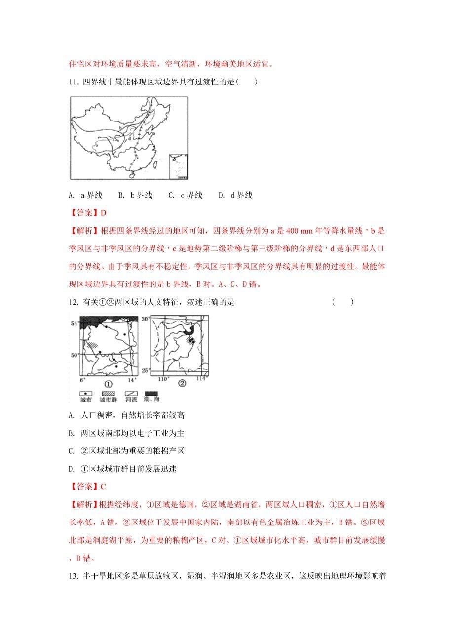 陕西省黄陵中学高新部高二上学期期末考试地理试题 Word版含解析_第5页