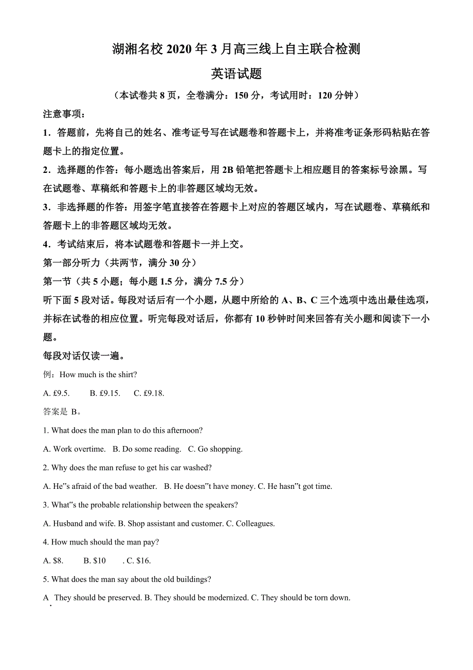 湖湘名校2020年3月高三线上自主联合检测英语试题（解析版）_第1页