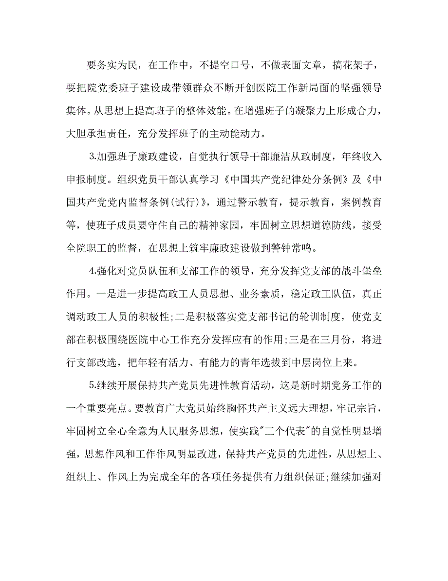 2020年11月医院院长工作计划范文_第2页