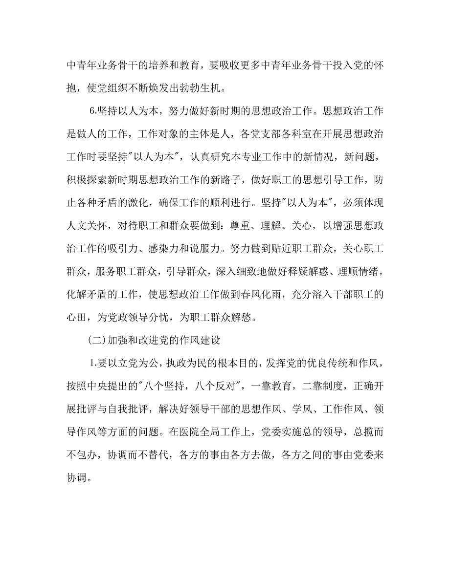 2020年11月医院院长工作计划范文_第3页