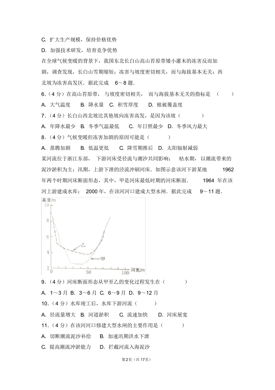 2016年全国统一高考地理试卷新课标ⅱ【2020新】.pdf_第2页