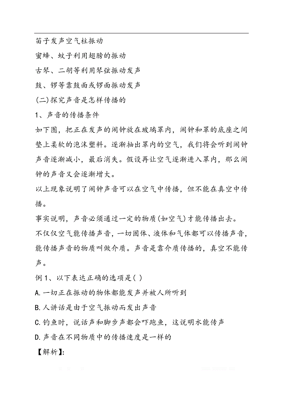 初二物理上册声波的产生和传播习题_第2页