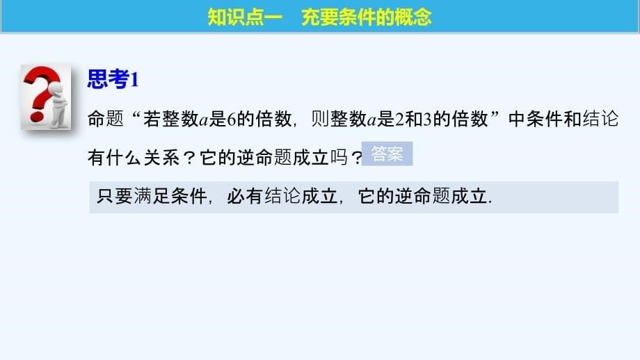 高中数学北师大版选修1-1课件：第一章 2.3 充要条件_第5页