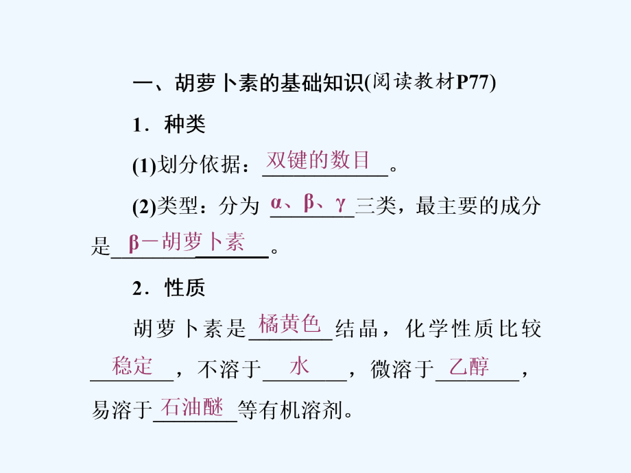 高二生物人教版选修一课件：专题6 课题2 胡萝卜素的提取_第2页