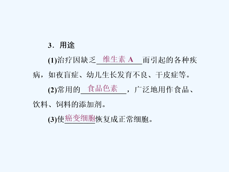 高二生物人教版选修一课件：专题6 课题2 胡萝卜素的提取_第3页