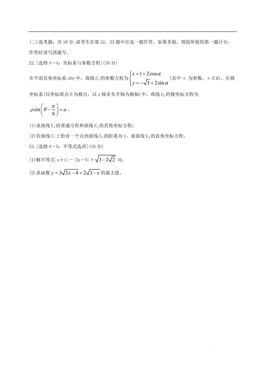 2020年高三数学中学生标准学术能力诊断性测试1月试卷文2_第5页