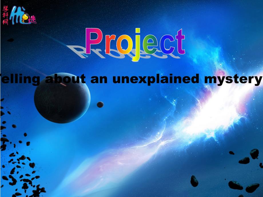 牛津译林版高中英语必修2 Unit 1 Tales of the unexplained-Project 课件_第2页