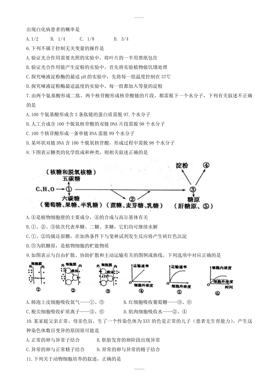 2020年天津市和平区高三上学期期末质量调查生物试题(有答案)_第2页