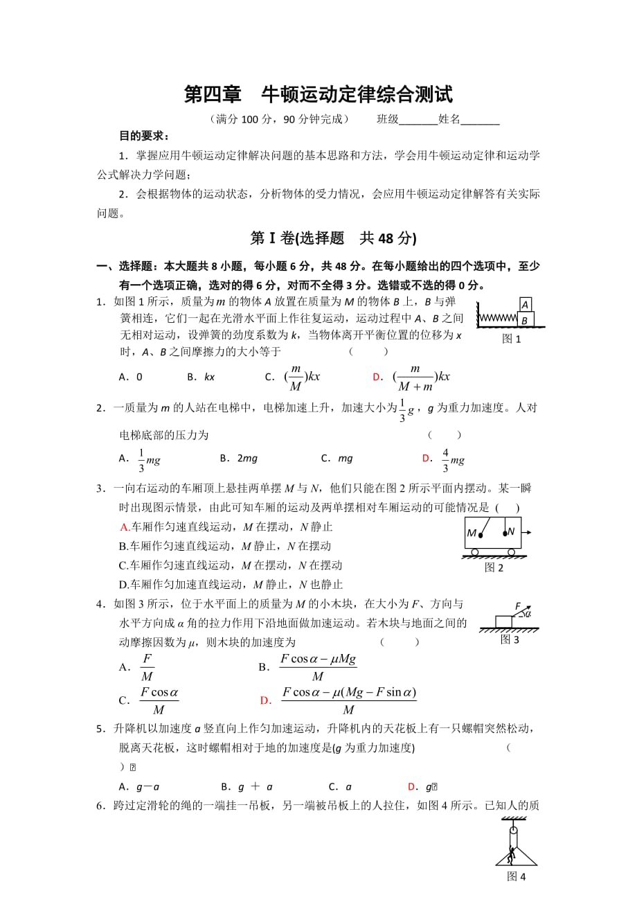 高中物理人教版必修一 第四章 牛顿运动定律 综合测试卷1_第1页