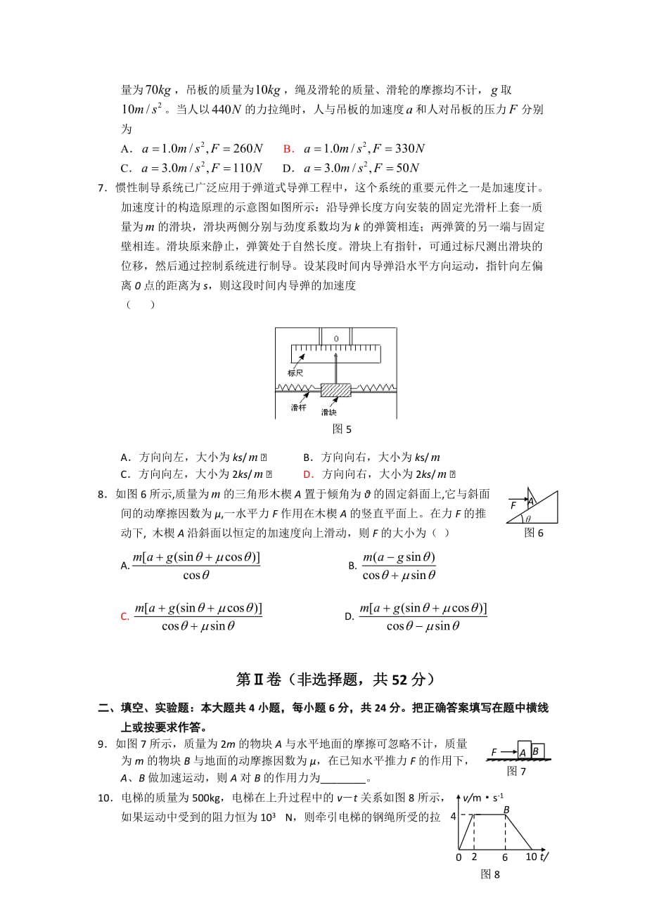 高中物理人教版必修一 第四章 牛顿运动定律 综合测试卷1_第2页