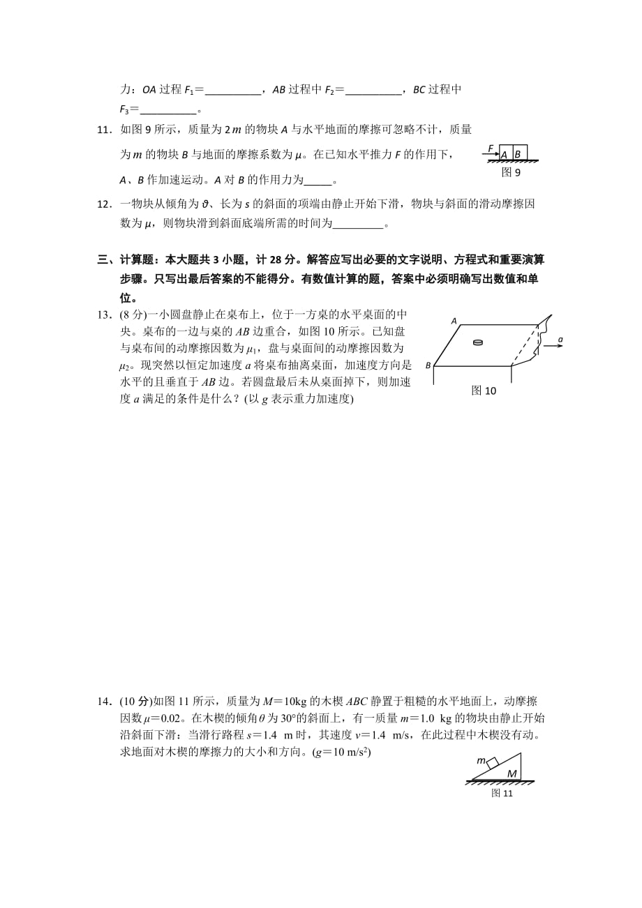 高中物理人教版必修一 第四章 牛顿运动定律 综合测试卷1_第3页