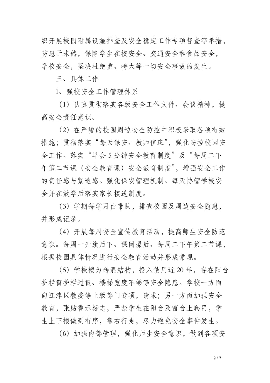 蓝凌小学2019年春学期学校安全工作总结德育工作总结(2)份_第2页
