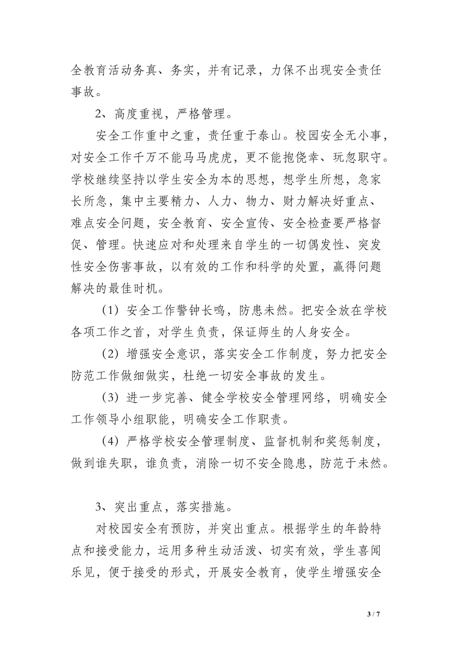蓝凌小学2019年春学期学校安全工作总结德育工作总结(2)份_第3页