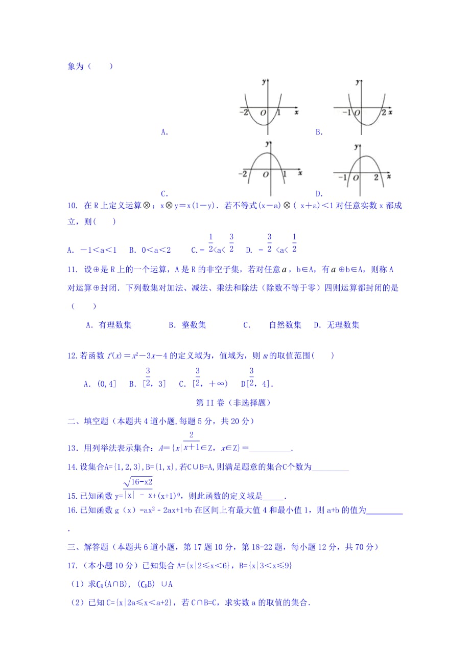 辽宁省高一数学必修1拓展试题(12) Word版缺答案.doc_第2页