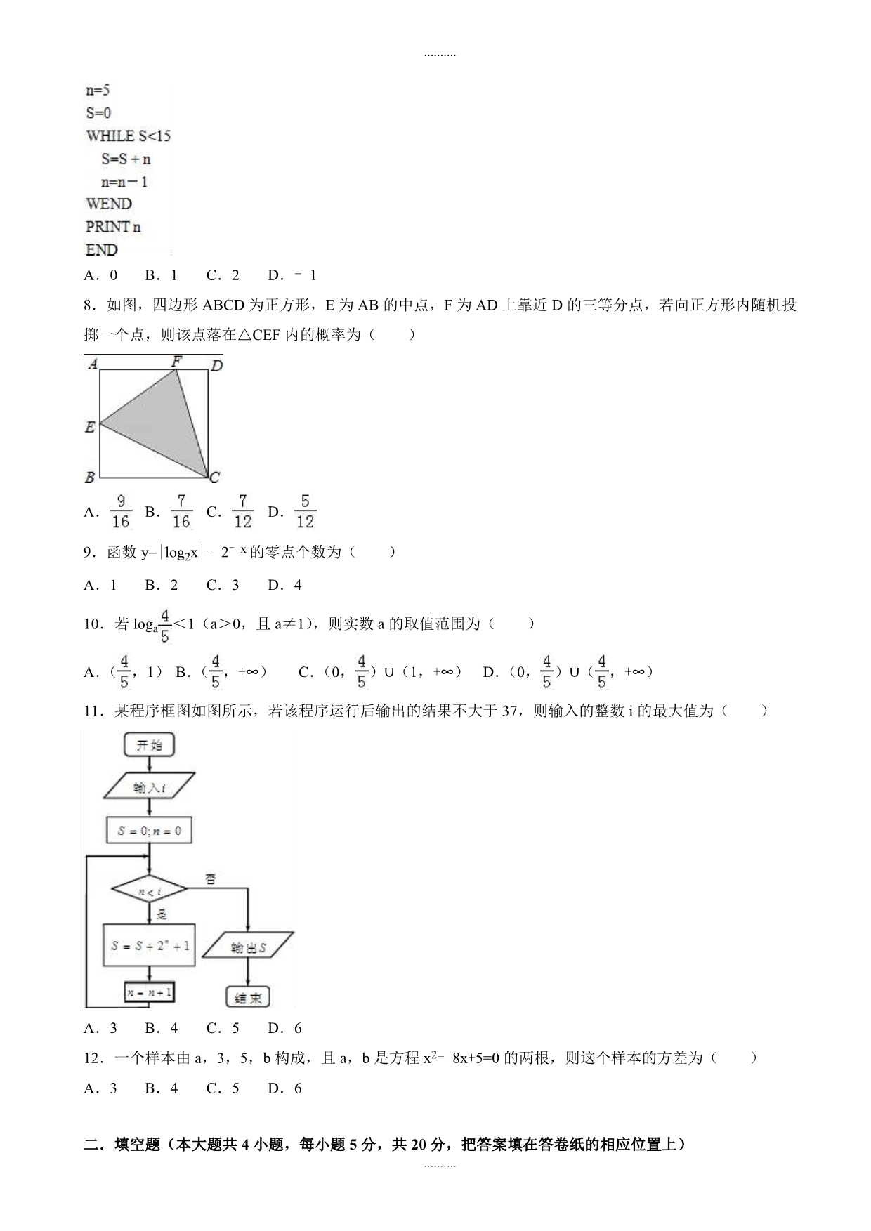 2020年山西省孝义市高一上期末数学试卷(含答案)_第2页