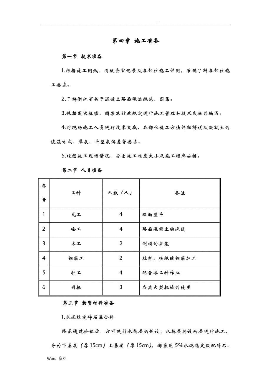 城镇道路施工_第5页