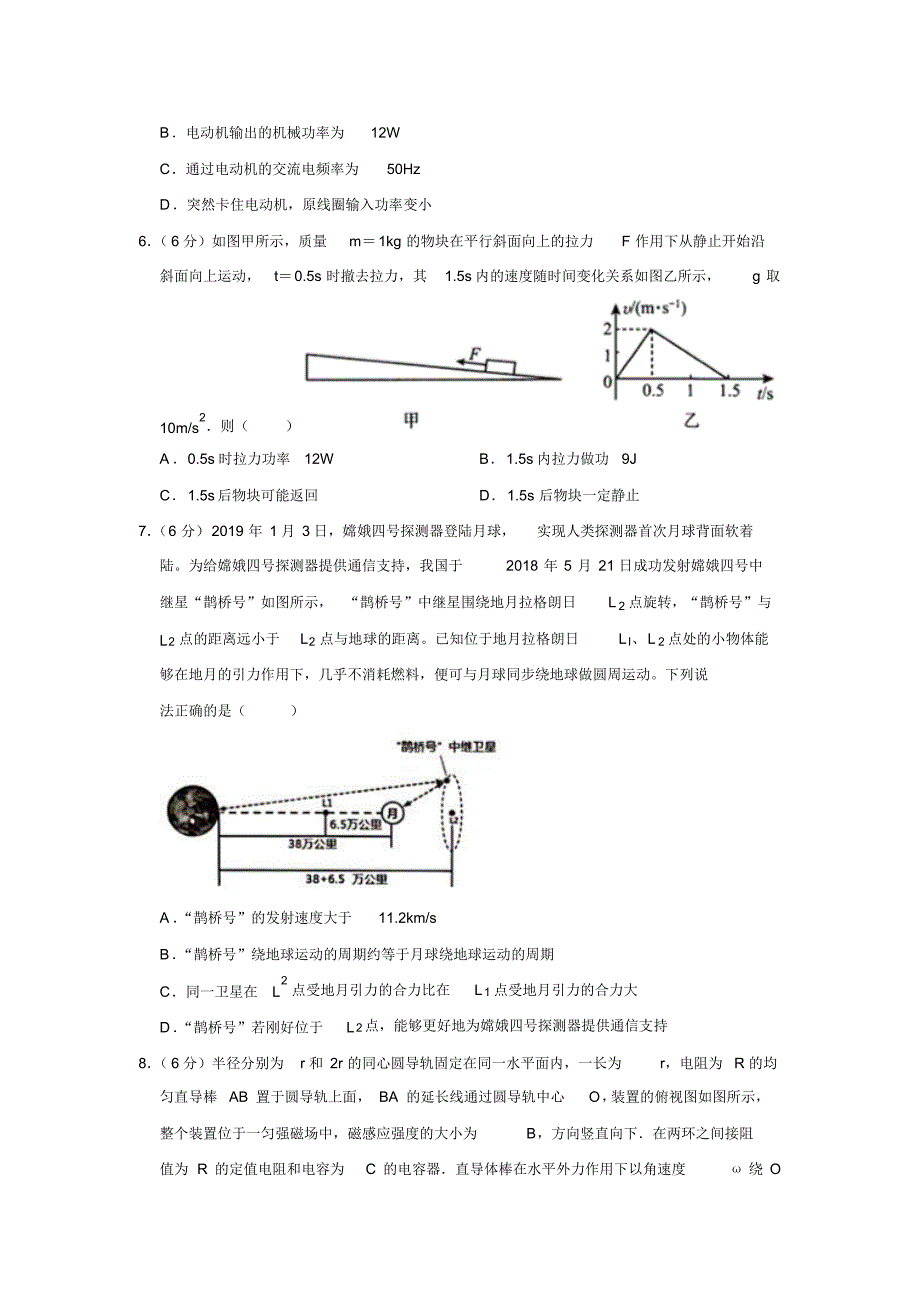 2020届高考物理模拟冲刺试卷以及答案(全国2卷)_第3页