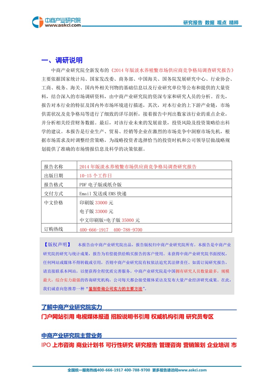 2014年版淡水养殖鳖市场供应商竞争格局调查研究报告_第2页