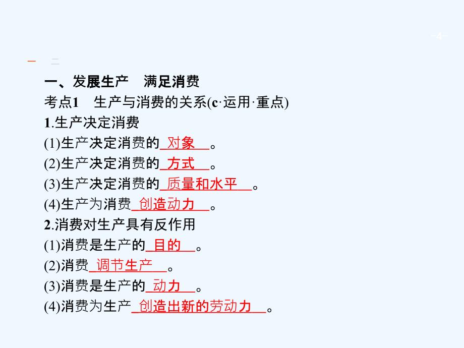 高考政治浙江选考1课件：必修1 4生产与经济制度_第4页