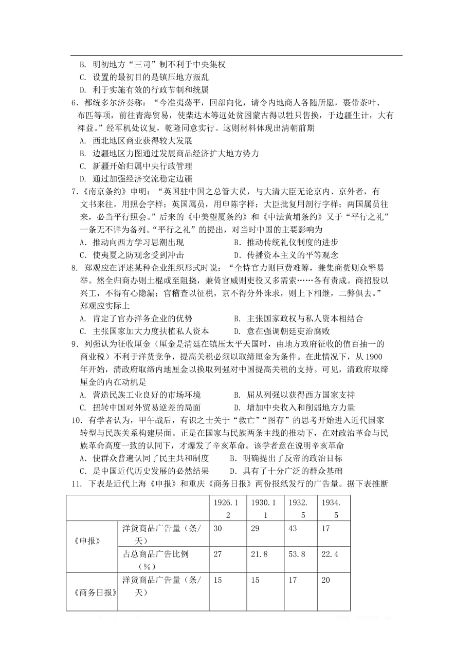 山东省青岛胶州市2020届高三历史上学期期末考试试卷无答案2_第2页