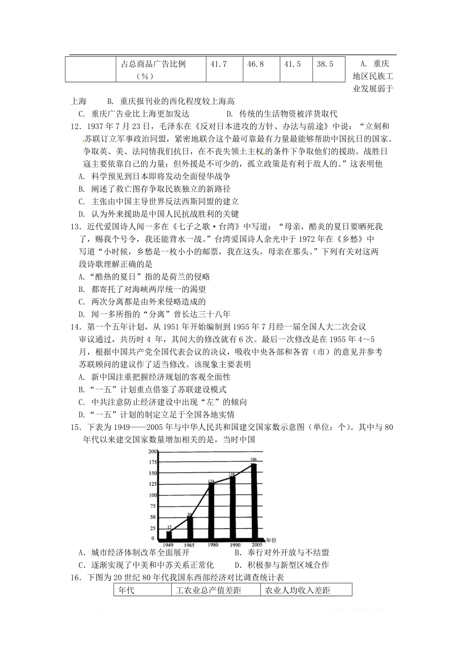 山东省青岛胶州市2020届高三历史上学期期末考试试卷无答案2_第3页