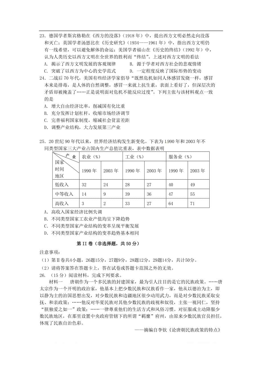 山东省青岛胶州市2020届高三历史上学期期末考试试卷无答案2_第5页