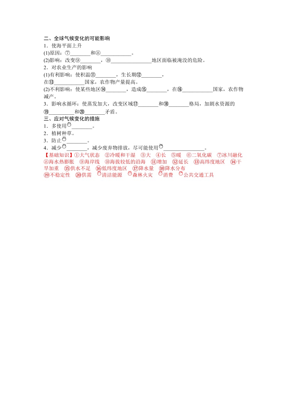 湖北省宜昌市葛洲坝中学人教版高中地理必修一练习：2.3常见的天气系统2_第3页