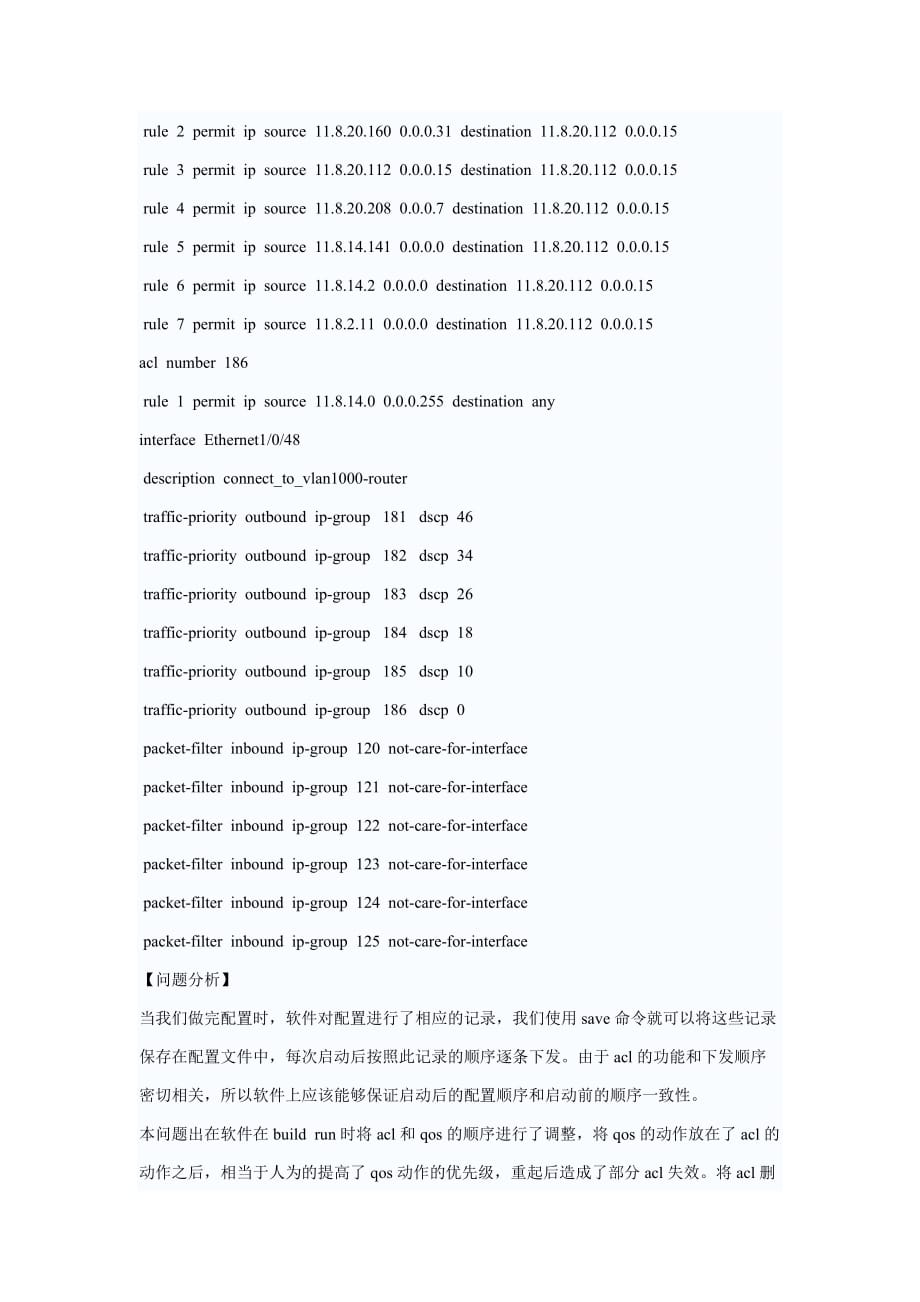 （产品管理）华为交换中端产品QACL配置案例集_第4页