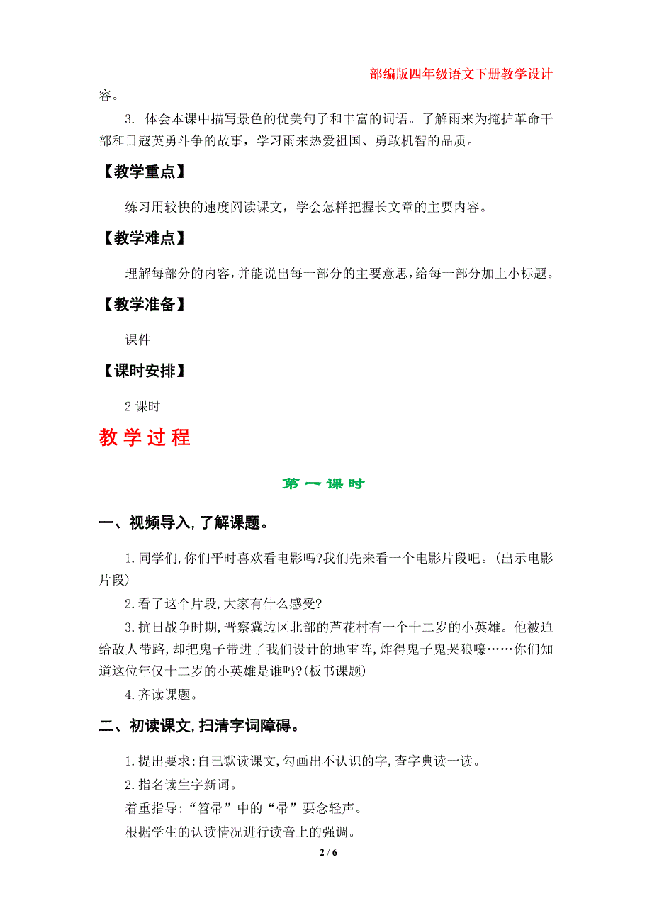 部编版四年级语文下册《小英雄雨来》教学设计（第18课）_第2页