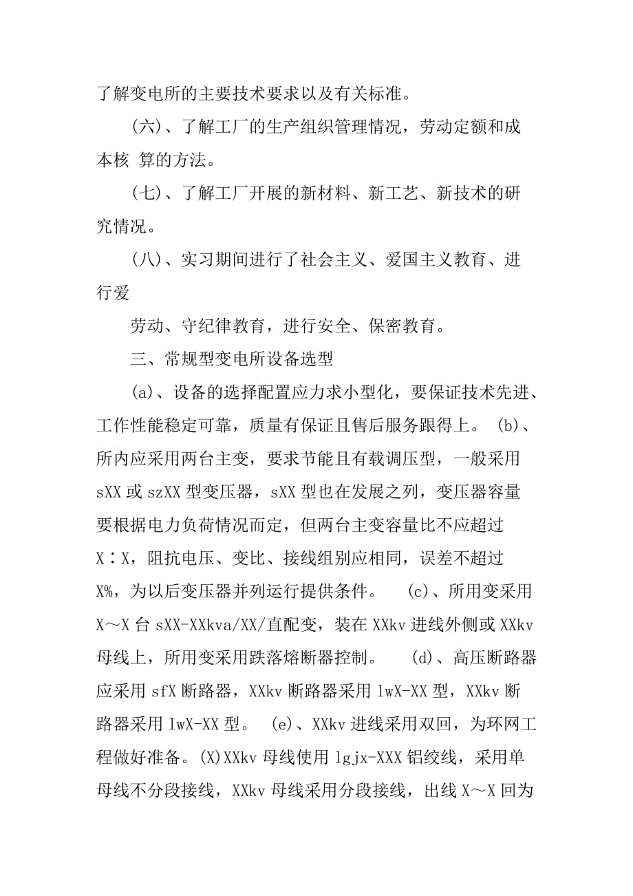 大学生自动化生产实习报告模板[范本]_第4页