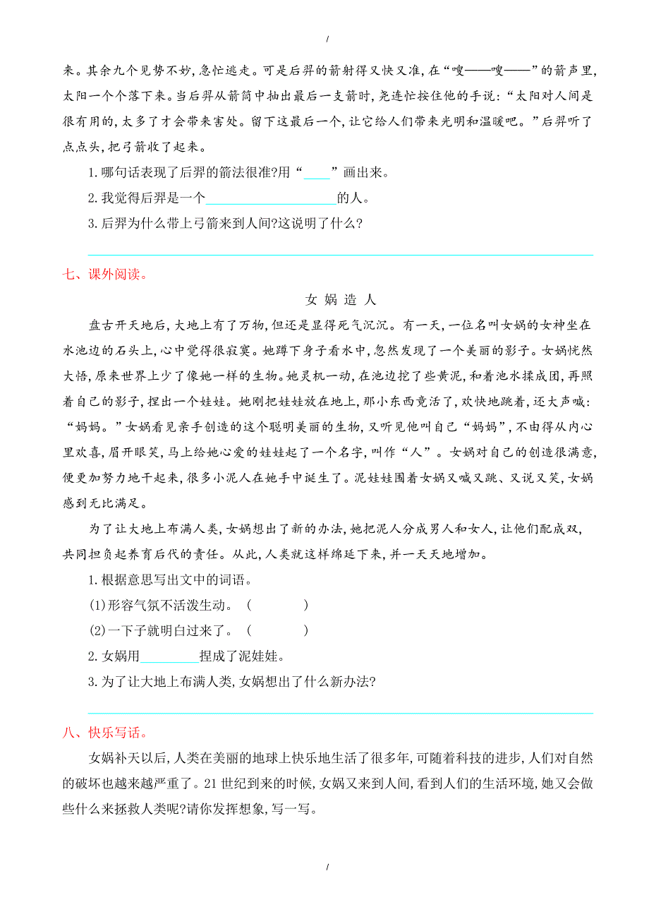 2020年冀教版三年级语文上册第五单元提升练习题（有答案）（已纠错）(已纠错)_第2页