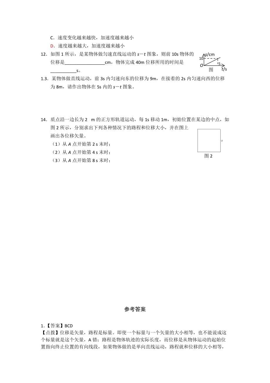 高中物理人教版必修一 第二章 匀变速直线运动的研究 专题测试卷1_第3页