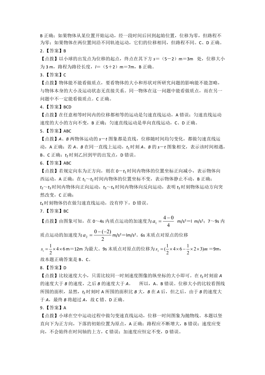 高中物理人教版必修一 第二章 匀变速直线运动的研究 专题测试卷1_第4页