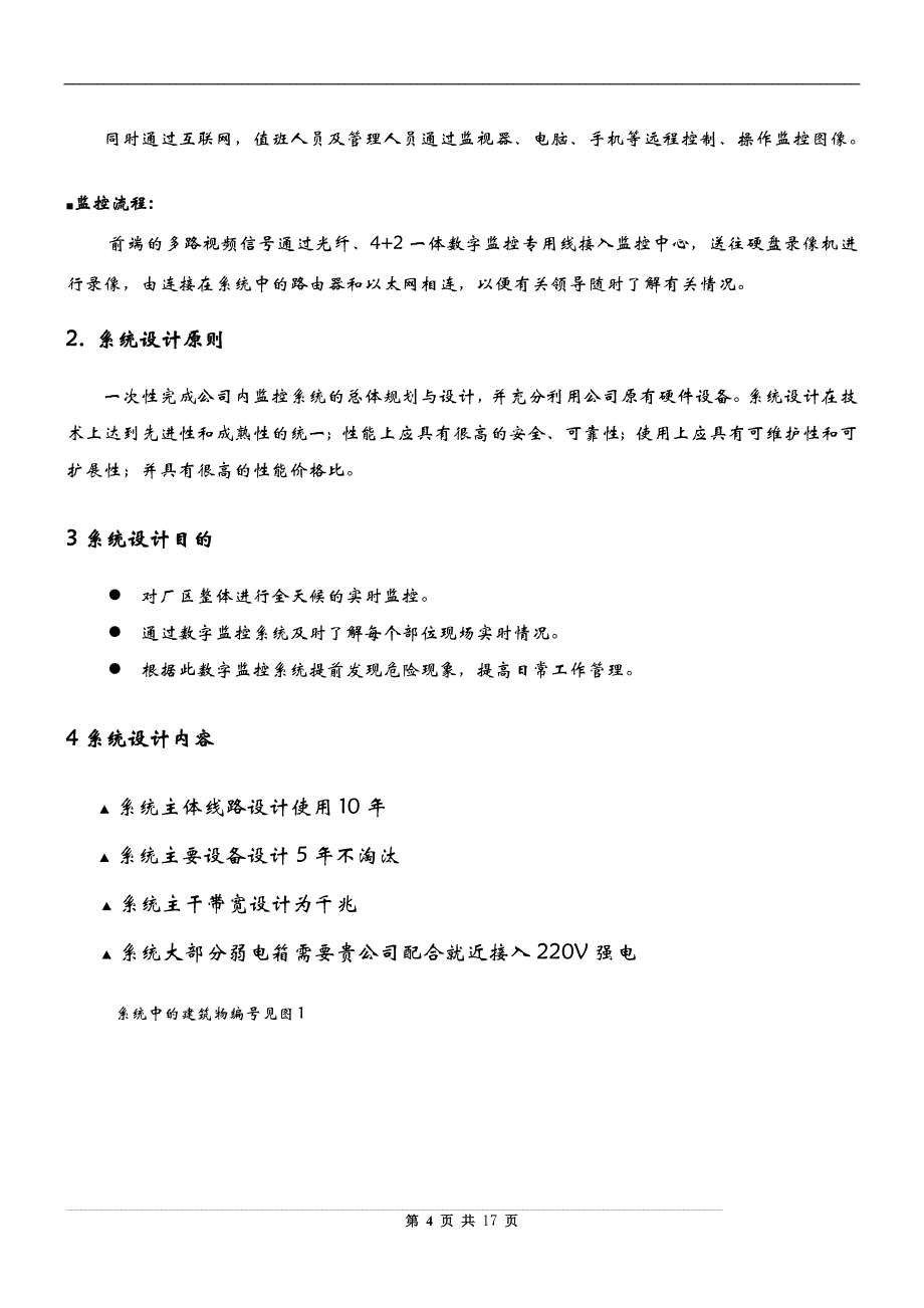 监控报价方案设计_第4页