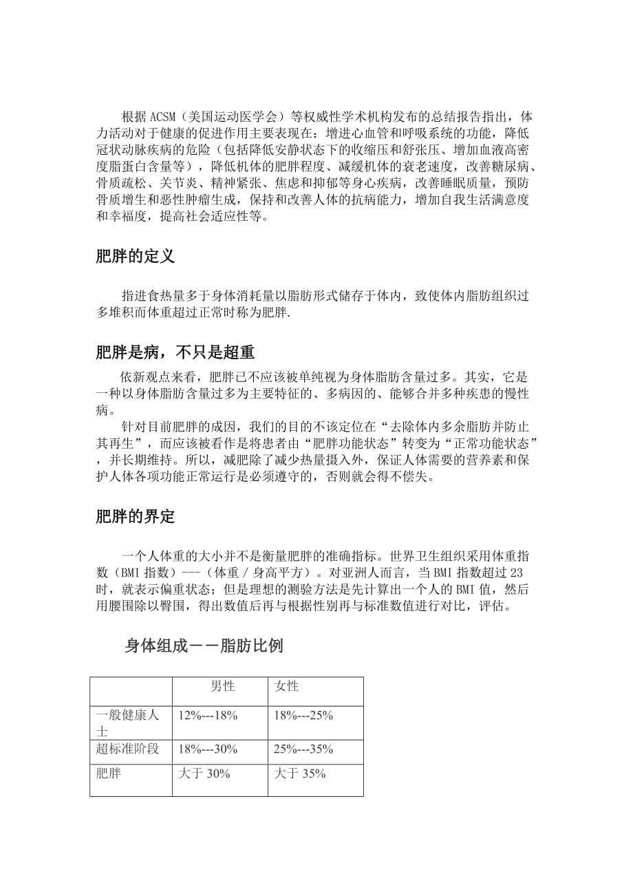 （培训体系）会籍培训资料_第3页