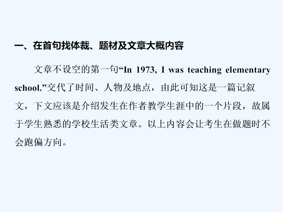 高考冲刺600分英语培优计划之题型技法课件：专题三 课时（二）　完形填空的解题原则——“找”出来的答案_第2页