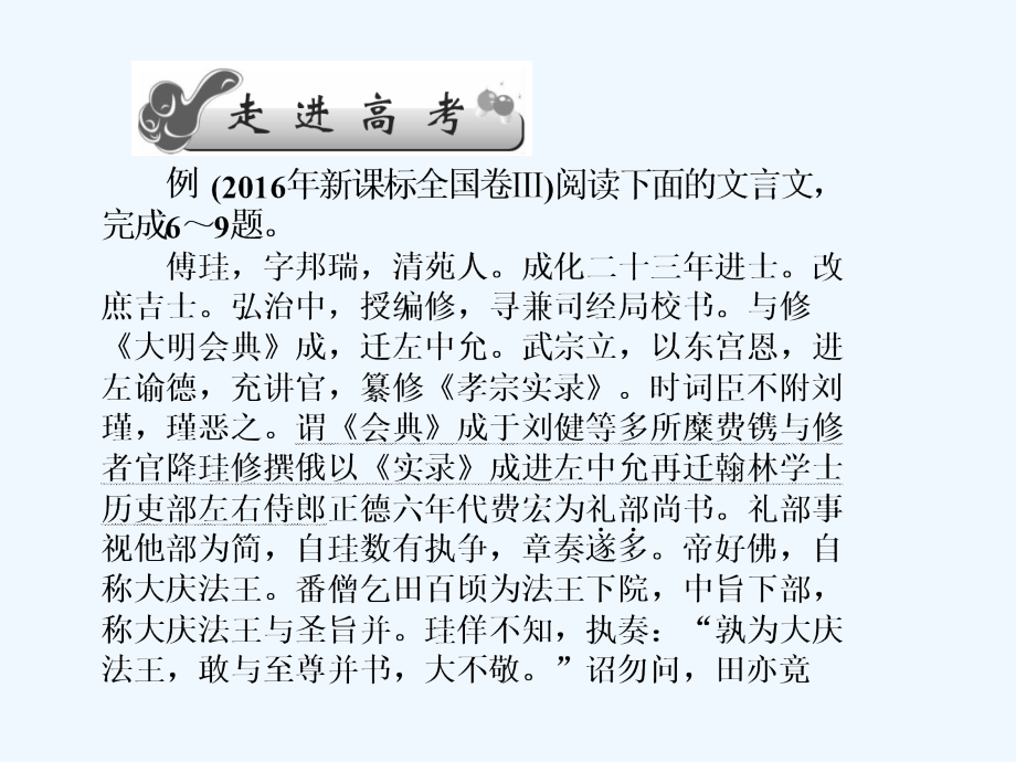 新课标高考第一轮语文总复习专题课件理解并翻译文中的句子 （共111张PPT）_第2页