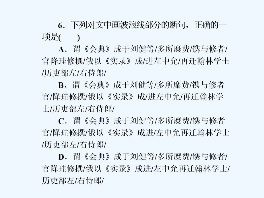 新课标高考第一轮语文总复习专题课件理解并翻译文中的句子 （共111张PPT）_第4页