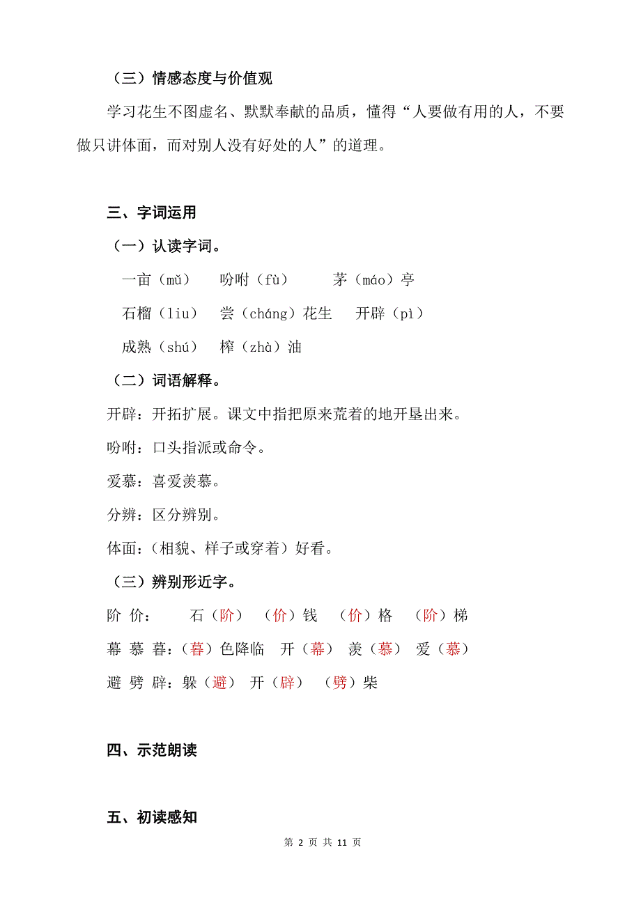 部编版统编教材五年级语文上册2《落花生》精品导学案_第2页