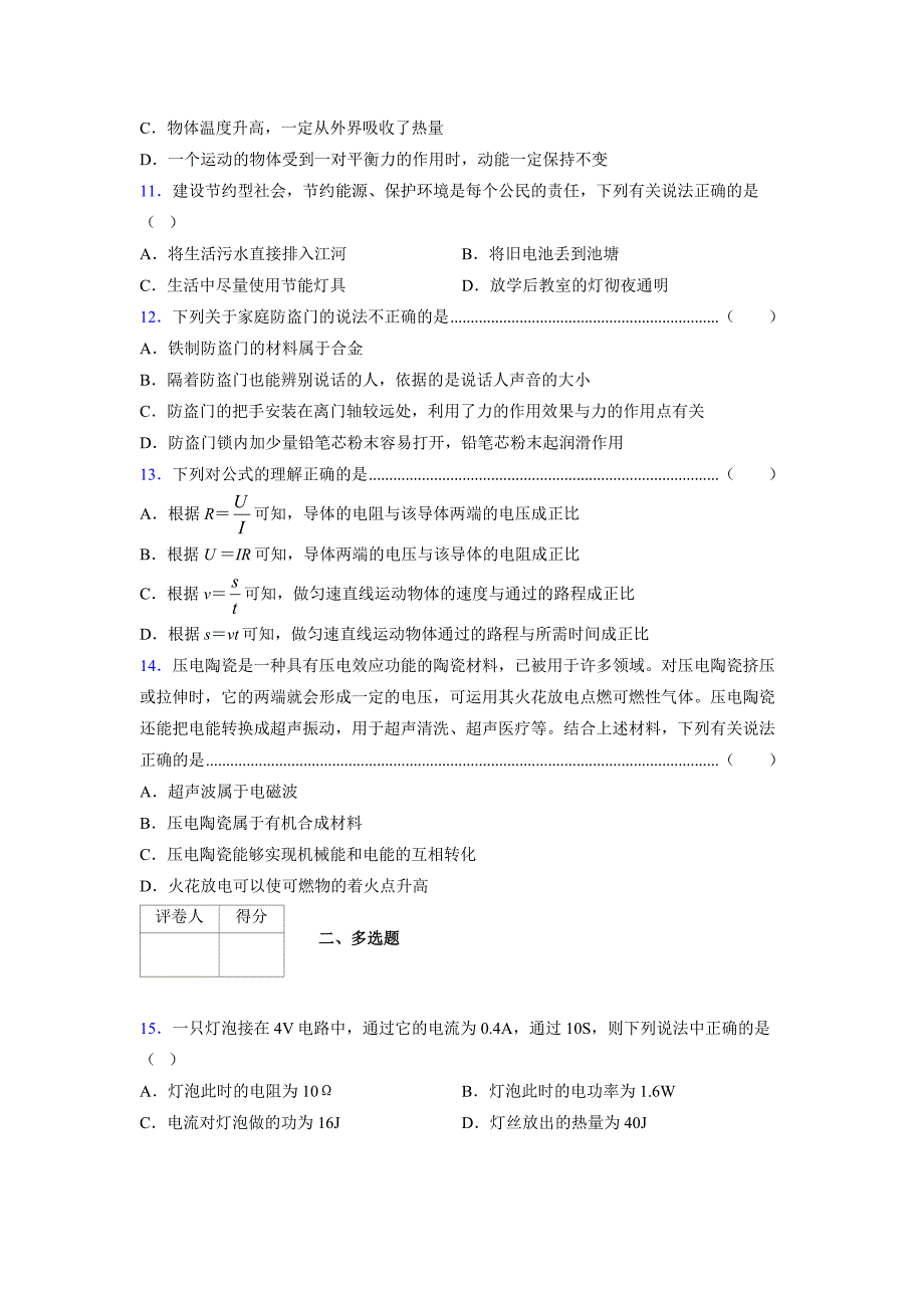 （人教版）物理中考总复习精选习题 (4787)_第4页