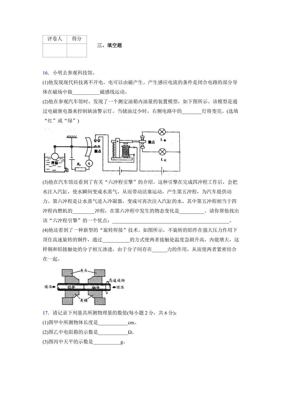 （人教版）物理中考总复习精选习题 (4787)_第5页