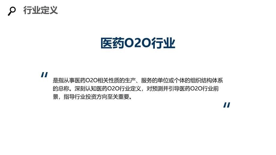 2020医药O2O行业咨询分析报告_第5页