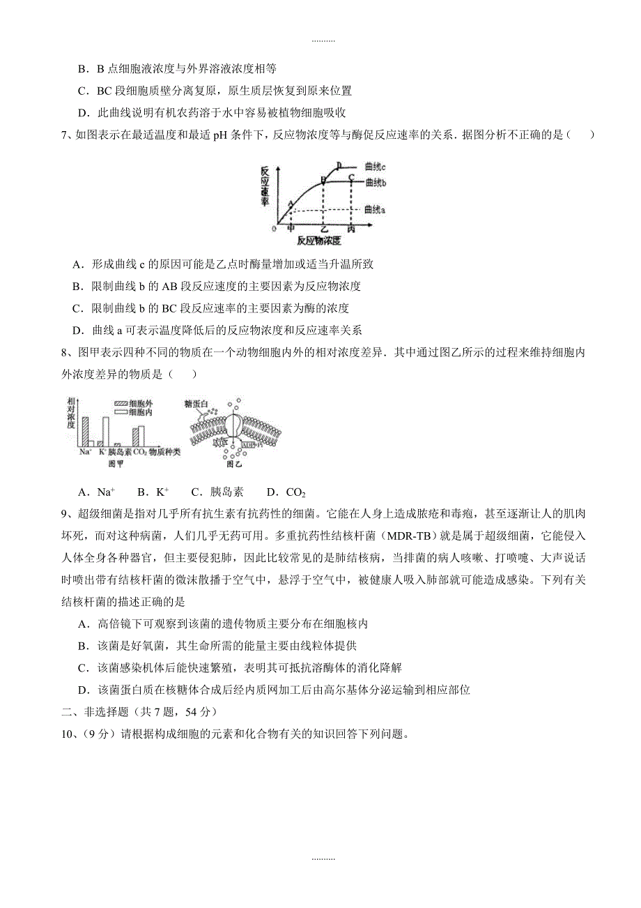 2020年黑龙江省虎林市高一上学期期末检测生物试题(有答案)_第2页