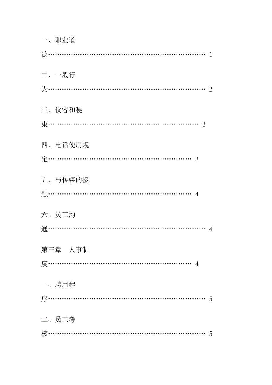 （员工管理）王老吉公司员工管理手册_第5页