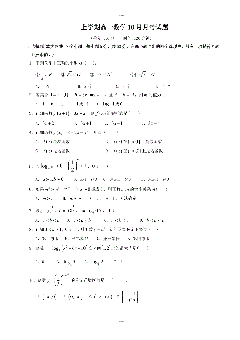 2020年广东省江门市高一上数学10月月考试题(9)含答案_第1页