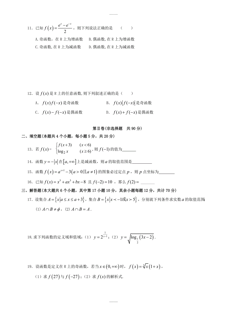 2020年广东省江门市高一上数学10月月考试题(9)含答案_第2页