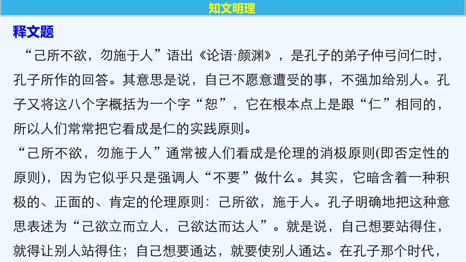 高中语文人教版先秦诸子选读课件：第一单元 四、己所不欲勿施于人_第4页