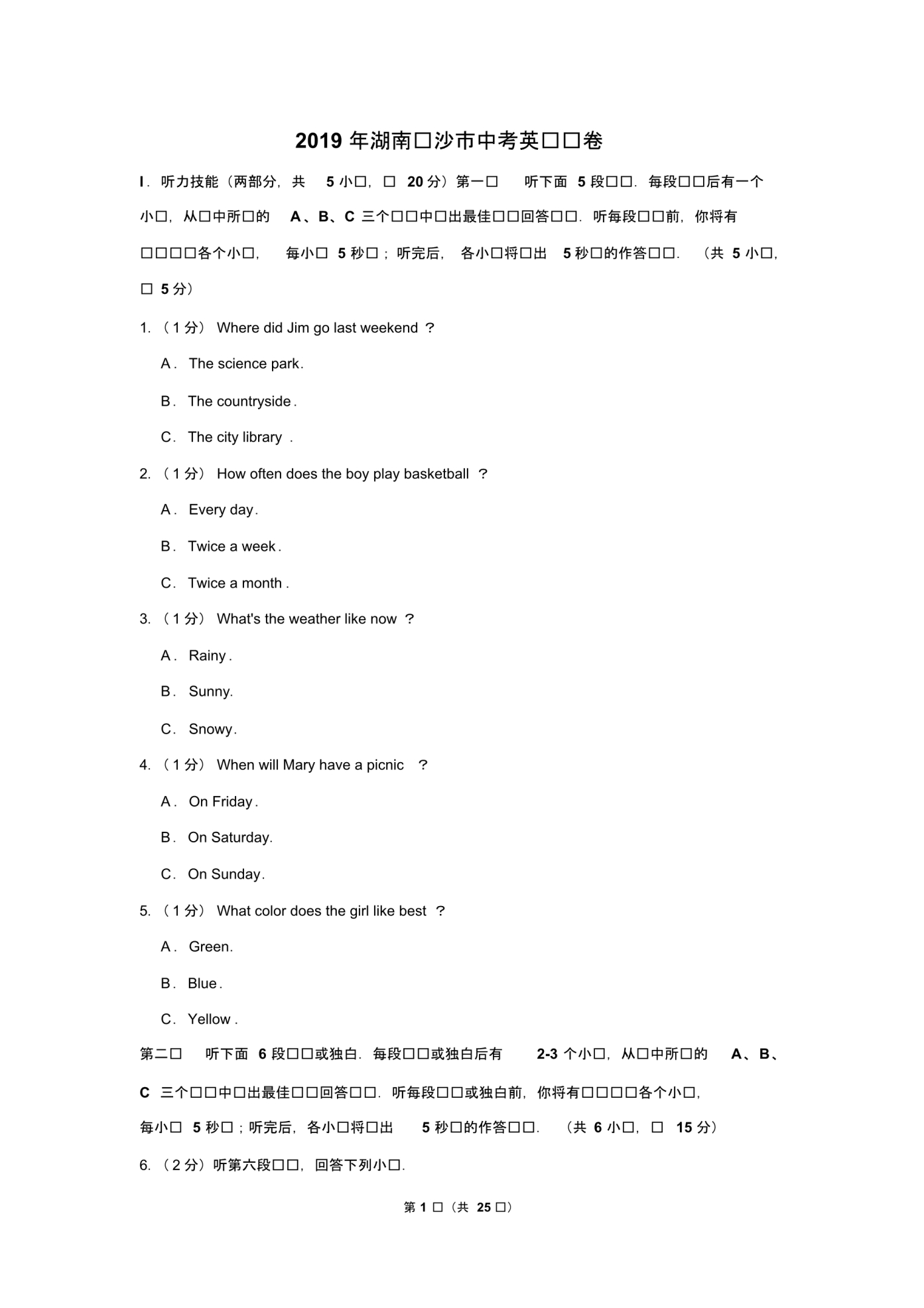 2019年湖南长沙市中考英语试卷以及解析答案_第1页