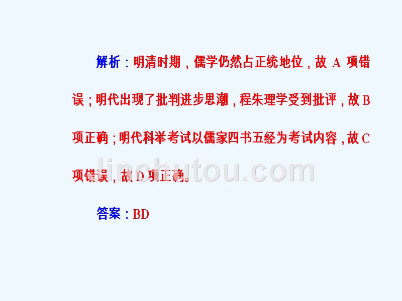 高中历史学业水平测试课件：专题十六考点3明清之际的儒学思想_第3页